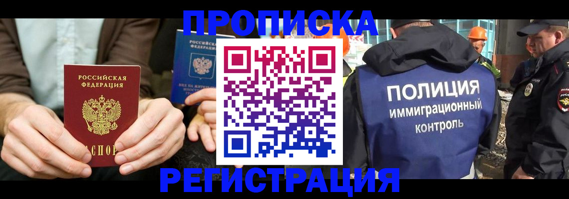 временная регистрация поиск в Алтае