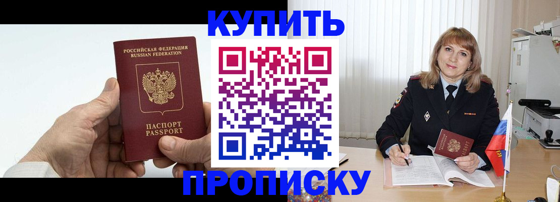 прописка регистрация в Алтае